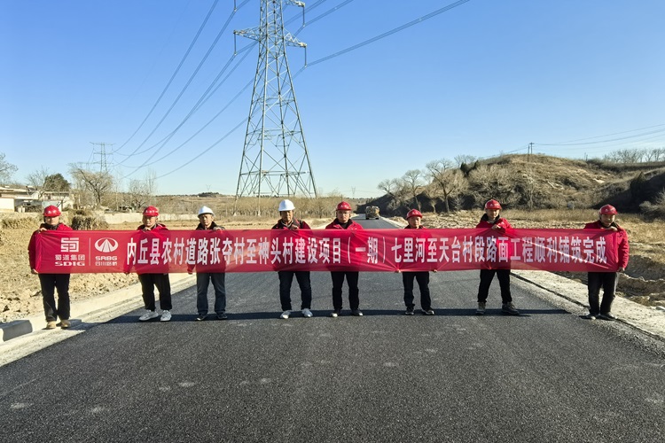 報送-内丘縣農村道(dào)路張奪村至神頭村建設項目（一(yī / yì ／yí)期）七裏河至天台村段路面工程鋪築完成 - 副本.jpg