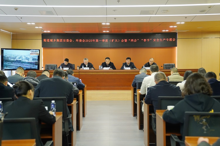 蜀道(dào)城鄉集團召開安委會、環委會2025年第一(yī / yì ／yí)季度（擴大(dà)）暨兩會春節安全專題會議.jpg