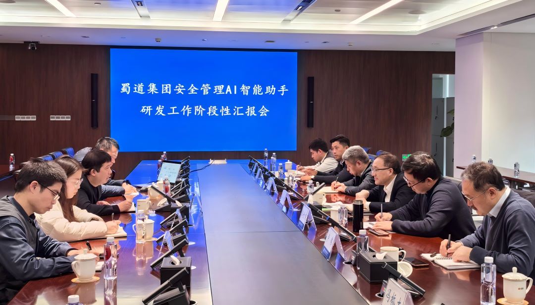 蜀道(dào)集團召開安全管理AI智能助手科研項目研發工作階段性彙報會.jpg
