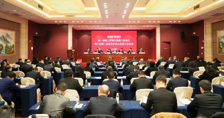 3.4蜀道(dào)礦業集團召開一(yī / yì ／yí)屆三次職工代表大(dà)會暨一(yī / yì ／yí)屆三次會員代表大(dà)會.jpg