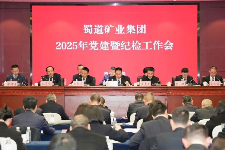 3.5蜀道(dào)礦業集團召開2025年黨建暨紀檢工作會.jpg