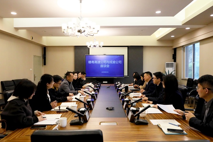 3.31+成渝公司與贛粵高速交流座談.jpg