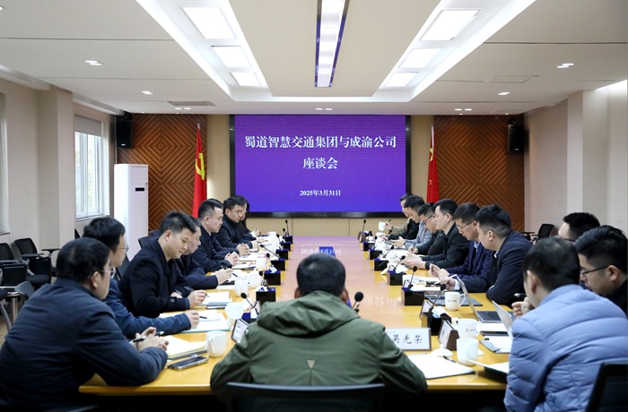 3.31+成渝公司與蜀道(dào)智慧交通集團交流座談.jpg