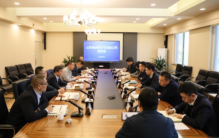 3.25+成渝公司與山東高速交流座談1.jpg