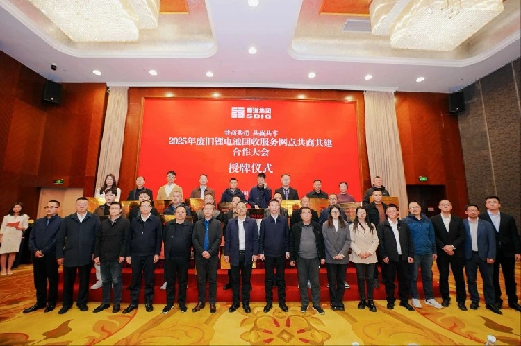 蜀道(dào)礦業集團成功舉辦2025年廢舊動力電池回收服務網點共商共建合作大(dà)會.jpg