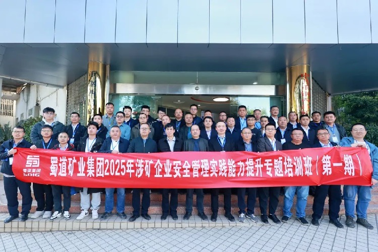 蜀道(dào)礦業集團舉辦2025年第一(yī / yì ／yí)期涉礦企業安全管理實踐能力提升專題培訓班.jpg