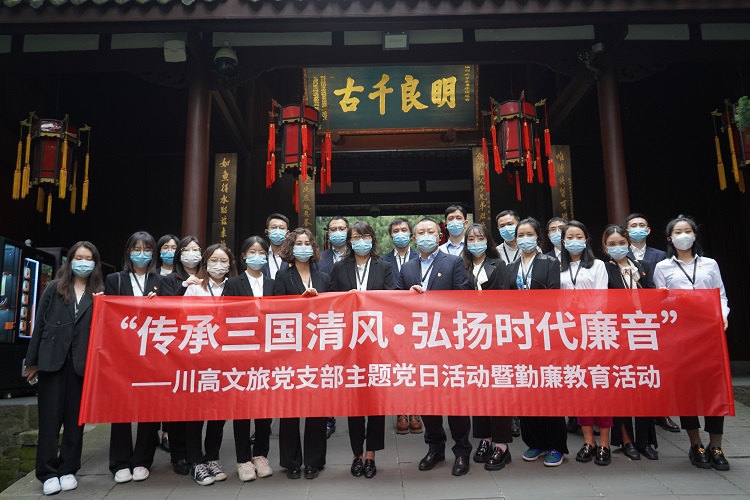 川高文旅公司開展“傳承三國(guó)清風•弘揚時(shí)代廉音”主題黨日活動暨勤廉教育活動1.jpg