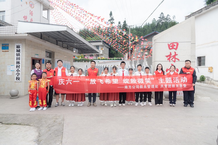 5.29南方公司叙永管理處團支部組織開展慶六一(yī / yì ／yí) “放飛希望·綻放微笑”志願服務活動1.jpg