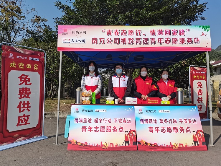 1.7南方公司叙永管理處聯合共青團叙永縣委等單位開展“情滿旅途，暖冬行動，平安春運”志願服務活動1.jpg