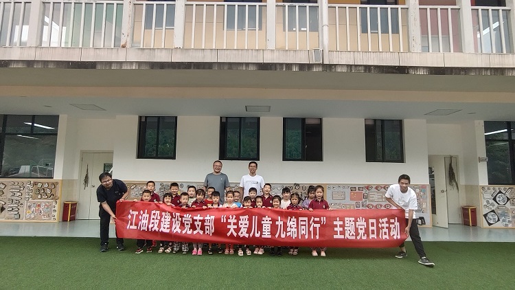 江油段建設黨支部開展“關愛兒童 九綿同行”主題黨日活動1.jpg