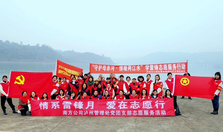 3.2南方公司泸州管理處開展“情系雷鋒月 愛在(zài)志願行”志願服務活動.jpg