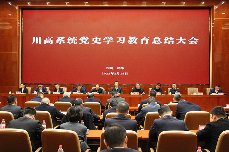 黨史學習教育總結大(dà)會750.jpg