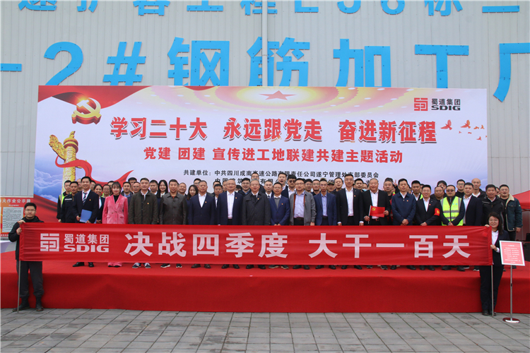 no546-成南公司遂甯管理處黨支部開展“學習二十大(dà) 永遠跟黨走 奮進新征程”黨建 團建 宣傳進工地(dì / de)聯建共建主題活動（鄭華）.JPG